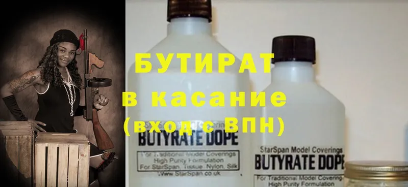 БУТИРАТ Butirat  Вяземский 